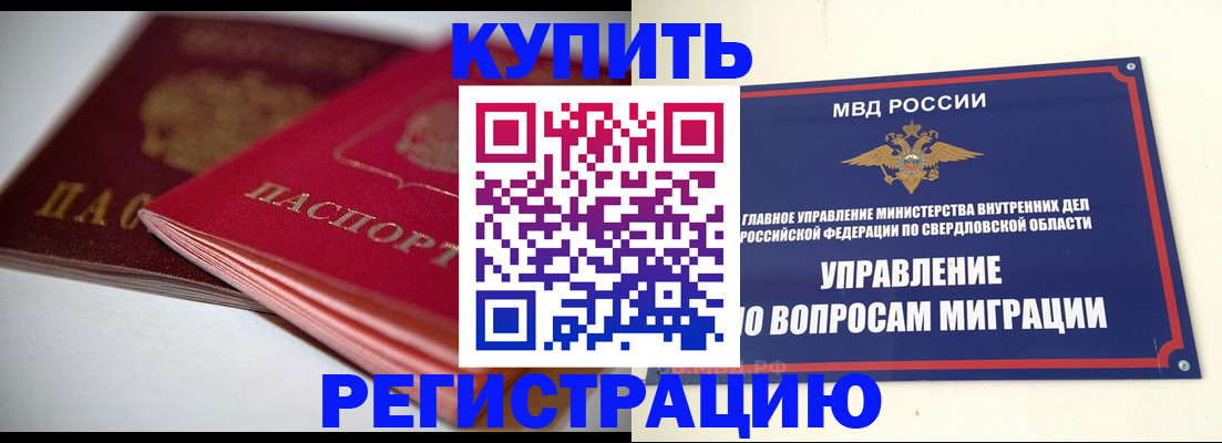временная прописка в Северодвинске